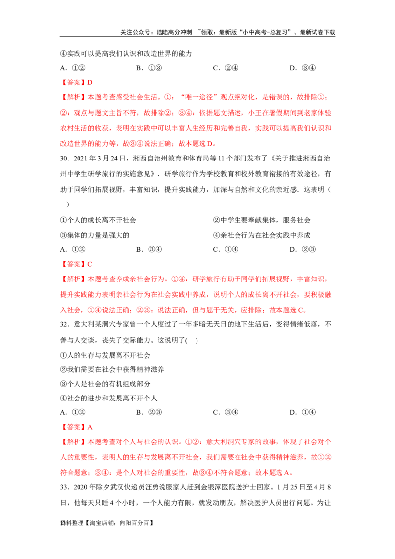专题09走进社会生活（解析版）_02中考总复习（2026版更新中）_07-道法-中考总复习_2024年中考复习资料_专项复习资料_完三年（2021&mdash;2023）中考道德与法治真题分项汇编（全国通用）