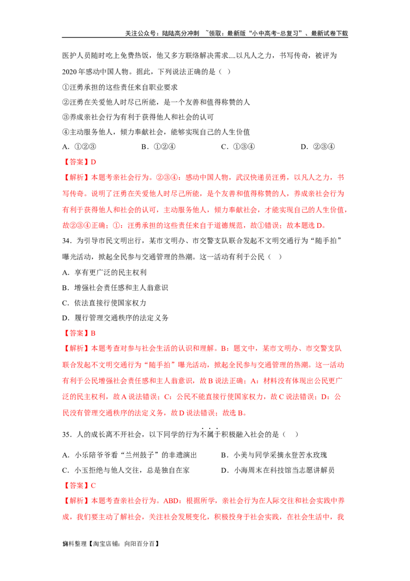 专题09走进社会生活（解析版）_02中考总复习（2026版更新中）_07-道法-中考总复习_2024年中考复习资料_专项复习资料_完三年（2021&mdash;2023）中考道德与法治真题分项汇编（全国通用）