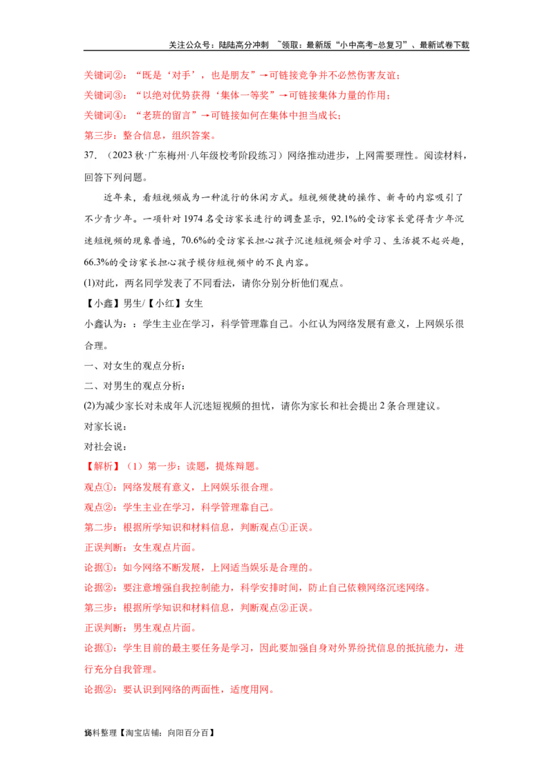 专题09走进社会生活（解析版）_02中考总复习（2026版更新中）_07-道法-中考总复习_2024年中考复习资料_专项复习资料_完三年（2021&mdash;2023）中考道德与法治真题分项汇编（全国通用）