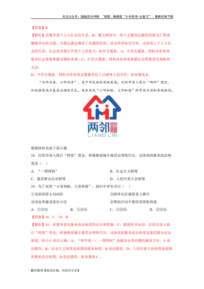 专题09走进社会生活（解析版）_02中考总复习（2026版更新中）_07-道法-中考总复习_2024年中考复习资料_专项复习资料_完三年（2021&mdash;2023）中考道德与法治真题分项汇编（全国通用）