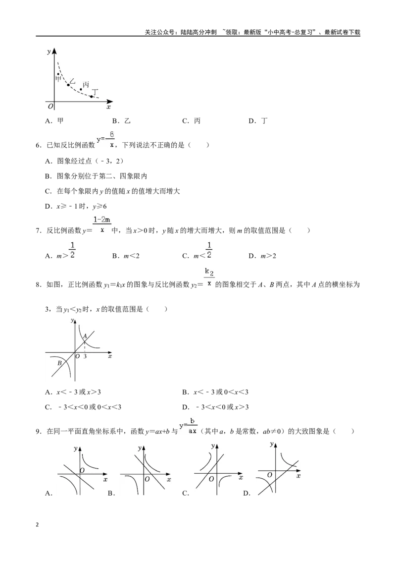 专题11反比例函数综合过关检测-备战2024年中考数学一轮复习考点帮（全国通用）（考试版）_02中考总复习（2026版更新中）_02-数学-中考总复习_2024年中考复习资料_一轮复习资料