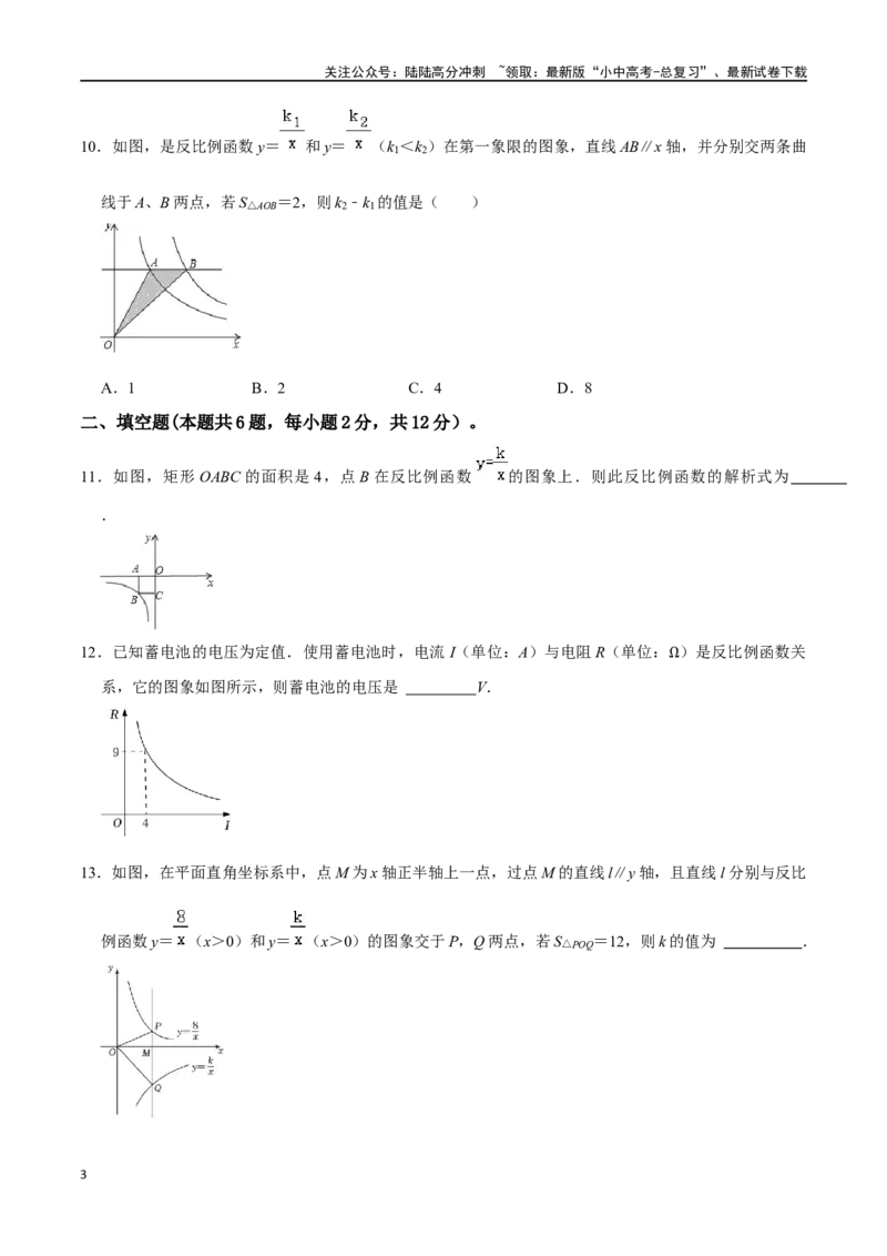 专题11反比例函数综合过关检测-备战2024年中考数学一轮复习考点帮（全国通用）（考试版）_02中考总复习（2026版更新中）_02-数学-中考总复习_2024年中考复习资料_一轮复习资料