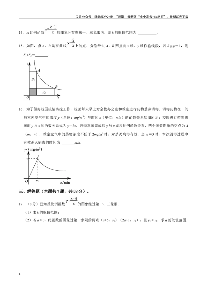 专题11反比例函数综合过关检测-备战2024年中考数学一轮复习考点帮（全国通用）（考试版）_02中考总复习（2026版更新中）_02-数学-中考总复习_2024年中考复习资料_一轮复习资料