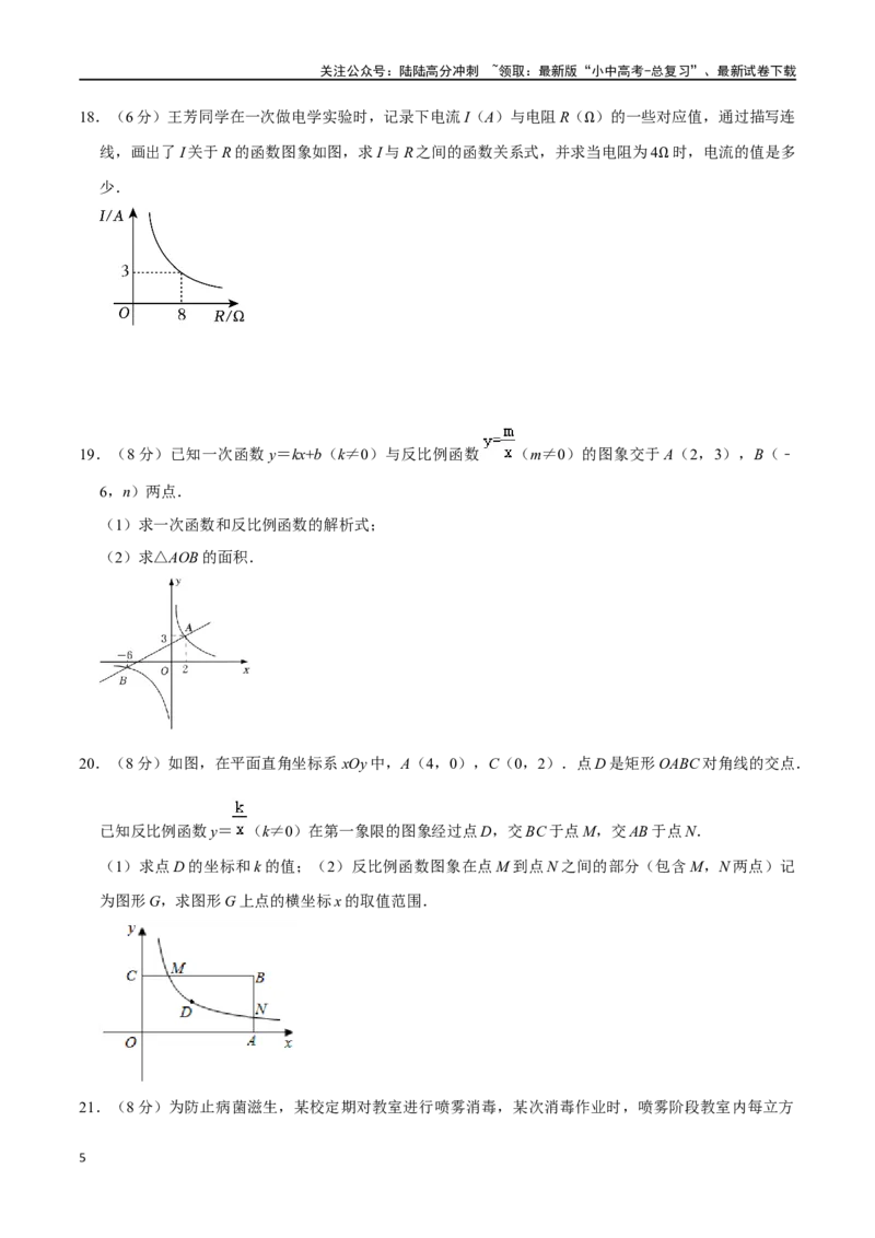 专题11反比例函数综合过关检测-备战2024年中考数学一轮复习考点帮（全国通用）（考试版）_02中考总复习（2026版更新中）_02-数学-中考总复习_2024年中考复习资料_一轮复习资料