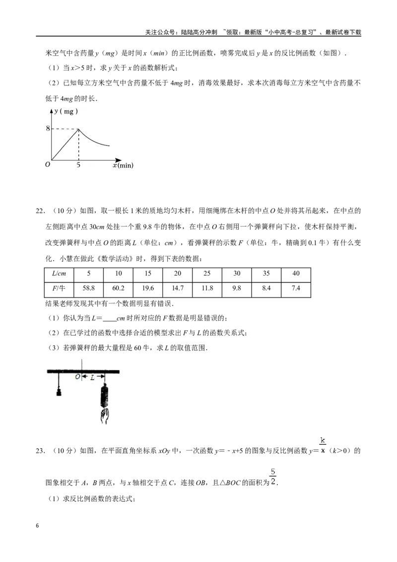 专题11反比例函数综合过关检测-备战2024年中考数学一轮复习考点帮（全国通用）（考试版）_02中考总复习（2026版更新中）_02-数学-中考总复习_2024年中考复习资料_一轮复习资料