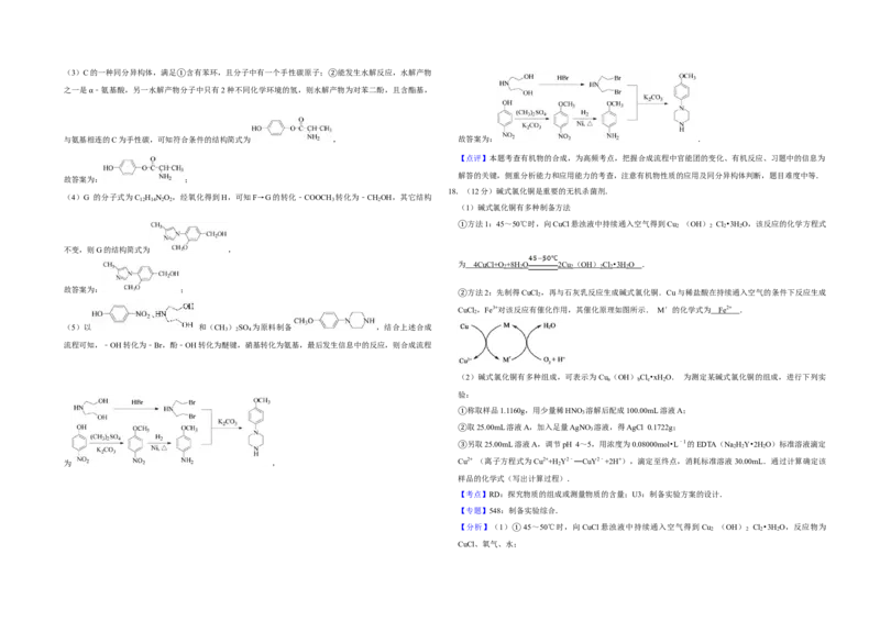 2017年江苏省高考化学试卷解析版_全国卷+地方卷_5.化学_1.化学高考真题试卷_2008-2020年_地方卷_江苏高考化学2008-2020_A3word版