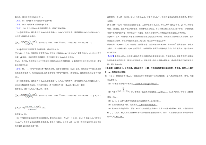 2017年江苏省高考化学试卷解析版_全国卷+地方卷_5.化学_1.化学高考真题试卷_2008-2020年_地方卷_江苏高考化学2008-2020_A3word版