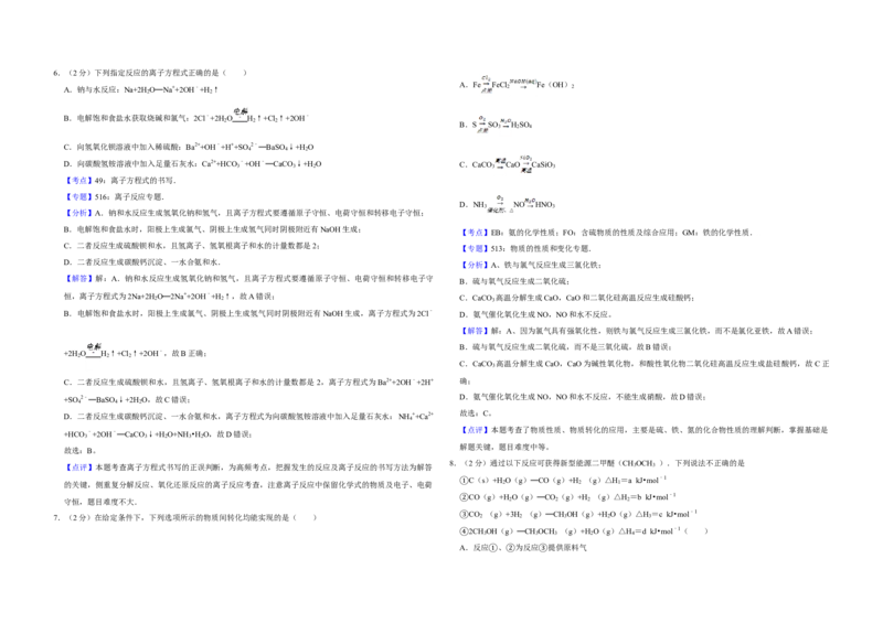 2017年江苏省高考化学试卷解析版_全国卷+地方卷_5.化学_1.化学高考真题试卷_2008-2020年_地方卷_江苏高考化学2008-2020_A3word版