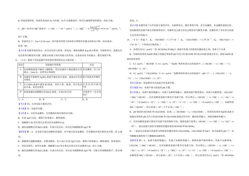 2017年江苏省高考化学试卷解析版_全国卷+地方卷_5.化学_1.化学高考真题试卷_2008-2020年_地方卷_江苏高考化学2008-2020_A3word版