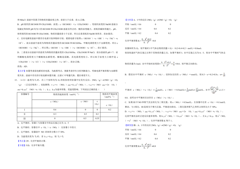 2017年江苏省高考化学试卷解析版_全国卷+地方卷_5.化学_1.化学高考真题试卷_2008-2020年_地方卷_江苏高考化学2008-2020_A3word版