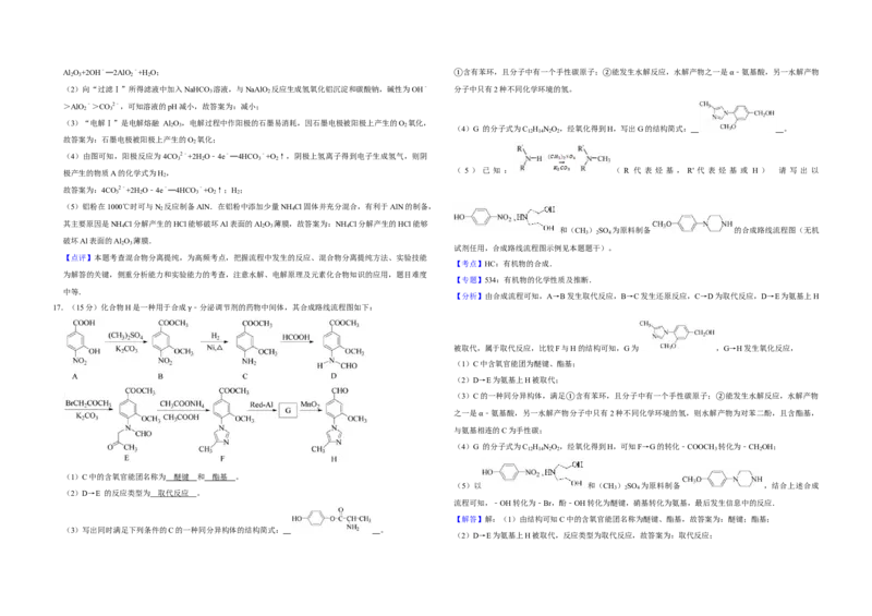 2017年江苏省高考化学试卷解析版_全国卷+地方卷_5.化学_1.化学高考真题试卷_2008-2020年_地方卷_江苏高考化学2008-2020_A3word版