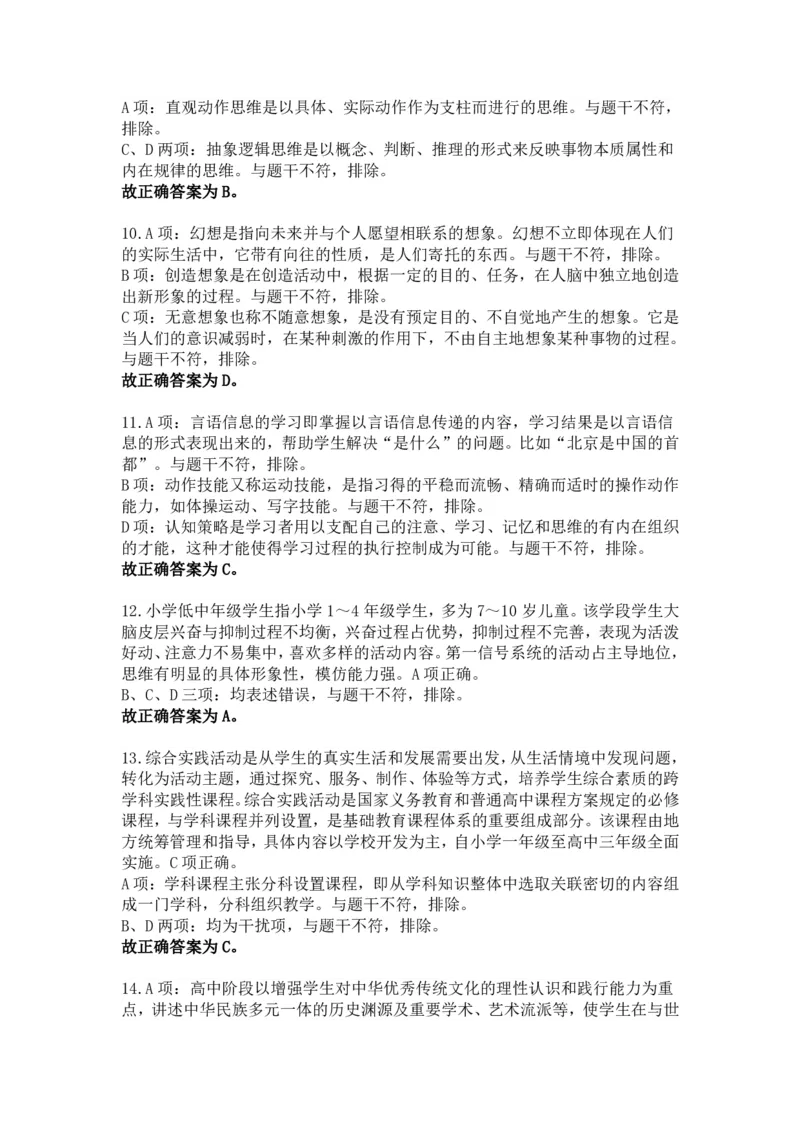 2025年下半年教师资格证考试《教育教学知识与能力》（小学）答案解析_教资备考_2026上_小学（科1+科2）_02.2011-2025年下教资历年真题_01-2025年下真题（综合+教育）