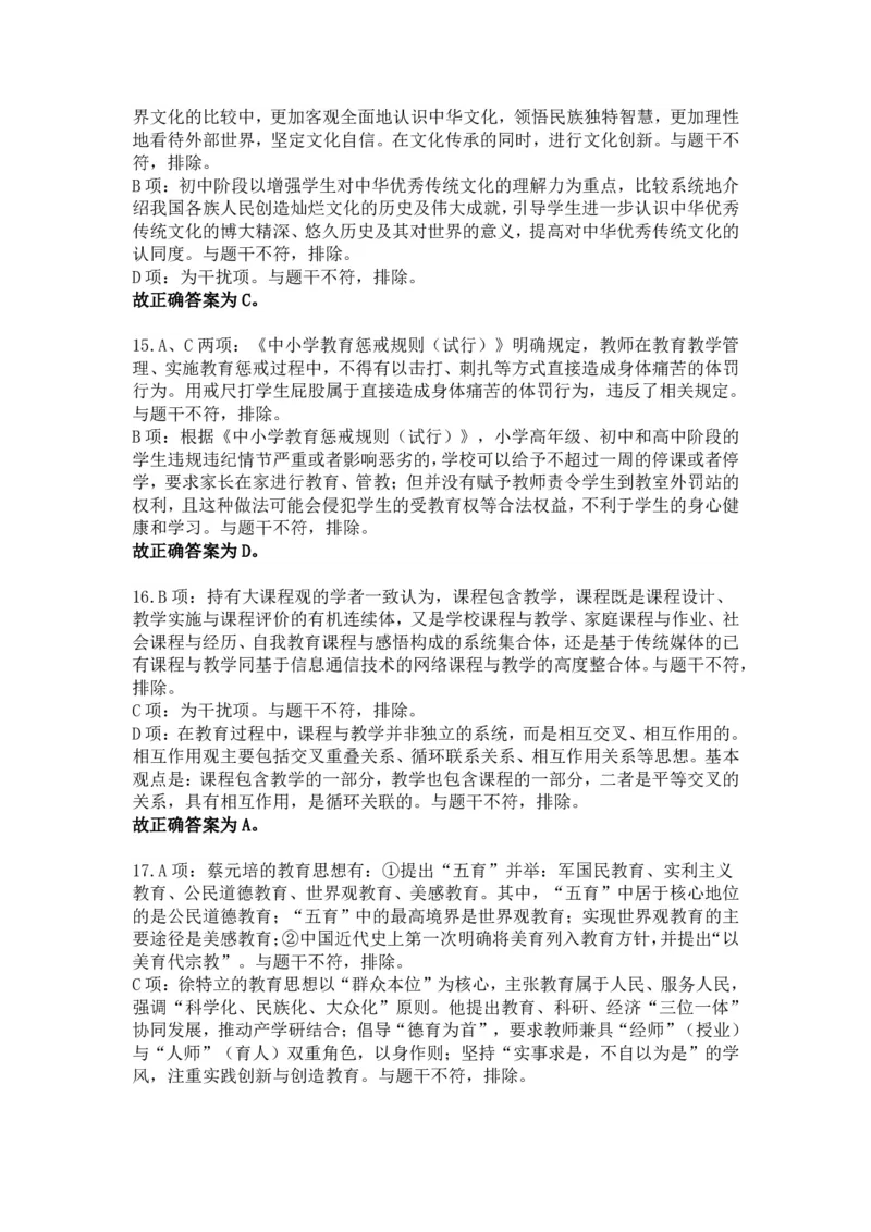 2025年下半年教师资格证考试《教育教学知识与能力》（小学）答案解析_教资备考_2026上_小学（科1+科2）_02.2011-2025年下教资历年真题_01-2025年下真题（综合+教育）