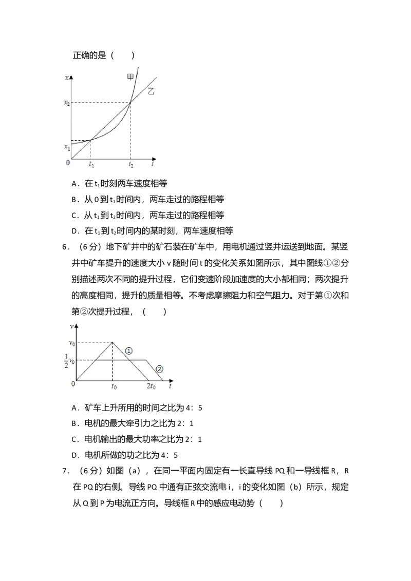 2018年全国统一高考物理试卷（新课标Ⅲ）（原卷版）_全国卷+地方卷_4.物理_1.物理高考真题试卷_2008-2020年_全国卷物理_全国统一高考物理（新课标ⅲ）16-21_A4word版