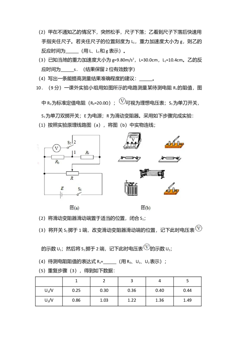 2018年全国统一高考物理试卷（新课标Ⅲ）（原卷版）_全国卷+地方卷_4.物理_1.物理高考真题试卷_2008-2020年_全国卷物理_全国统一高考物理（新课标ⅲ）16-21_A4word版