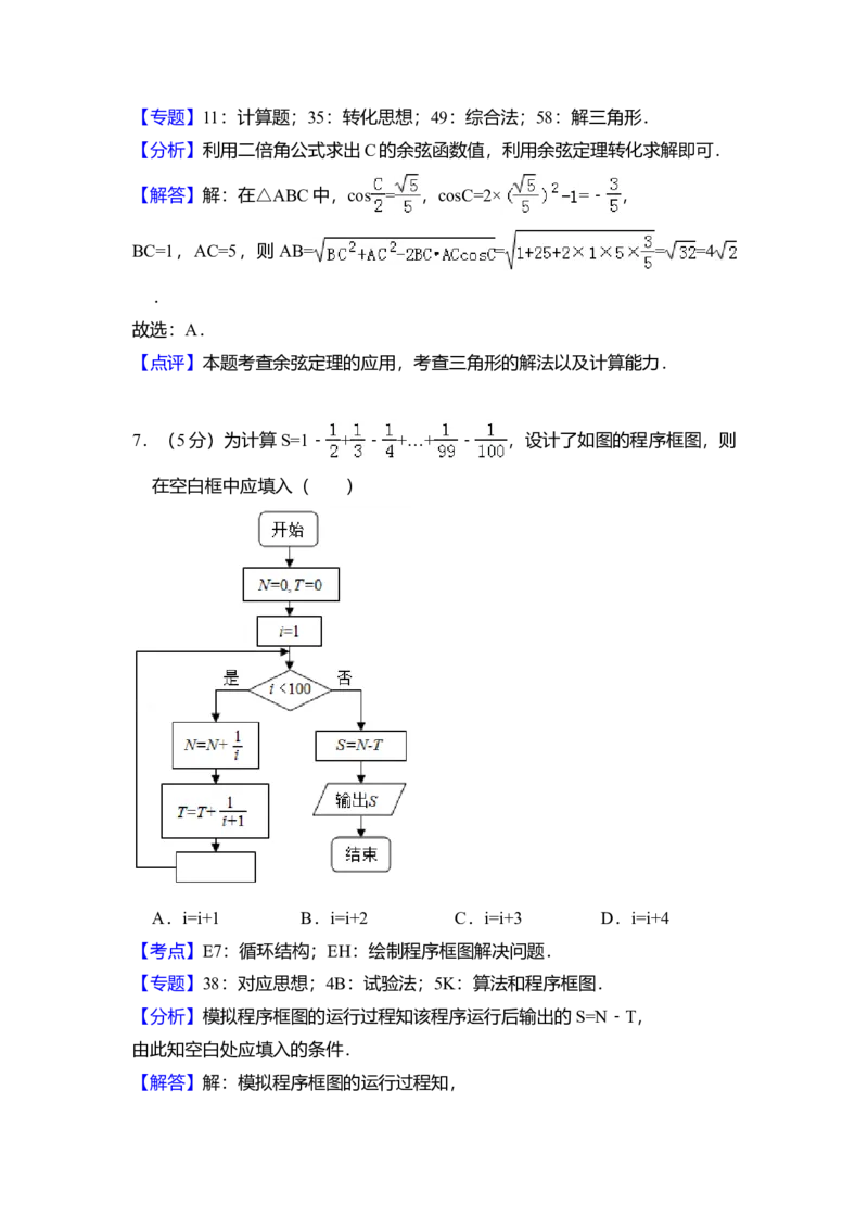 2018年全国统一高考数学试卷（理科）（新课标Ⅱ）（解析版）_全国卷+地方卷_2.数学_1.数学高考真题试卷_2008-2020年_全国卷_全国2卷（2008-2022）_高考数学（理科）（新课标ⅱ）_A4word版