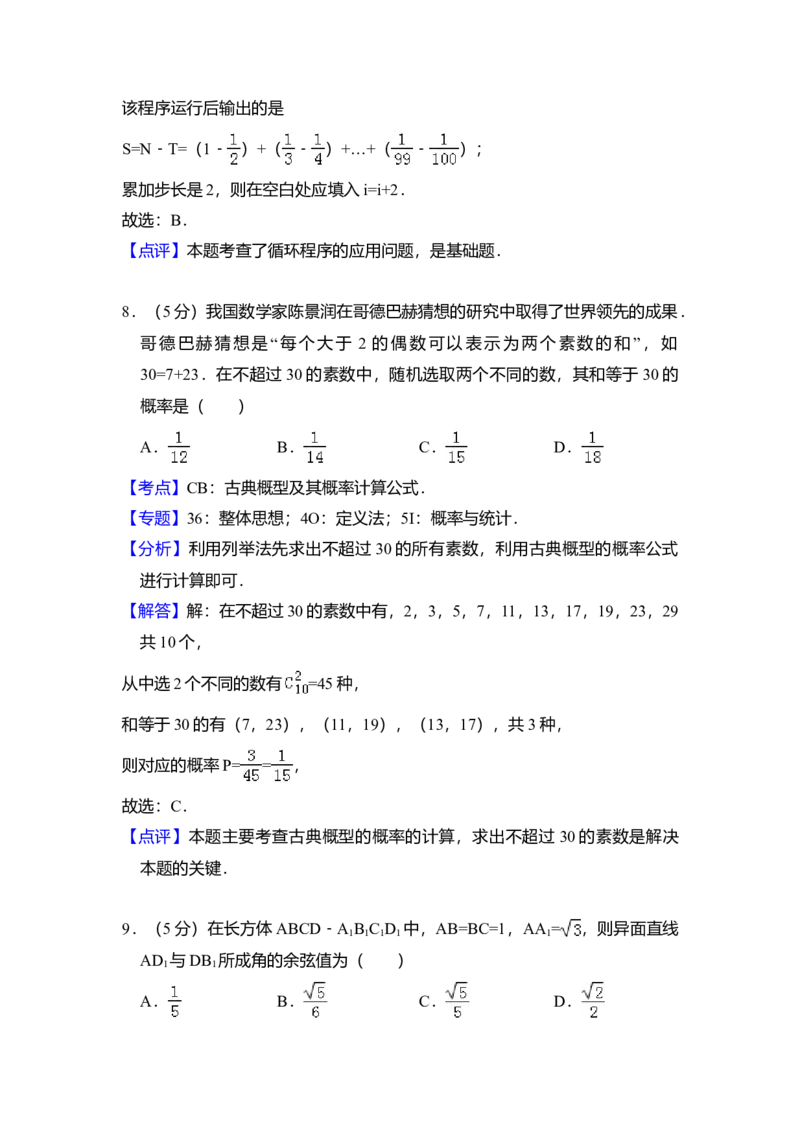2018年全国统一高考数学试卷（理科）（新课标Ⅱ）（解析版）_全国卷+地方卷_2.数学_1.数学高考真题试卷_2008-2020年_全国卷_全国2卷（2008-2022）_高考数学（理科）（新课标ⅱ）_A4word版
