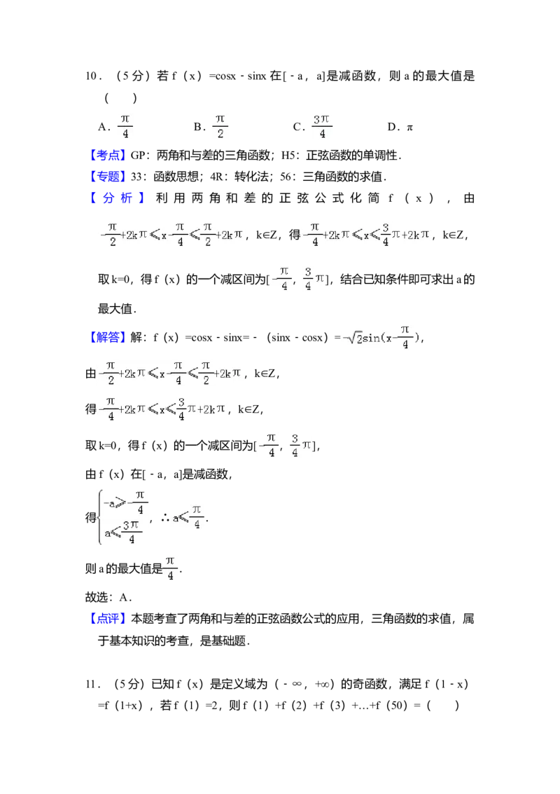 2018年全国统一高考数学试卷（理科）（新课标Ⅱ）（解析版）_全国卷+地方卷_2.数学_1.数学高考真题试卷_2008-2020年_全国卷_全国2卷（2008-2022）_高考数学（理科）（新课标ⅱ）_A4word版