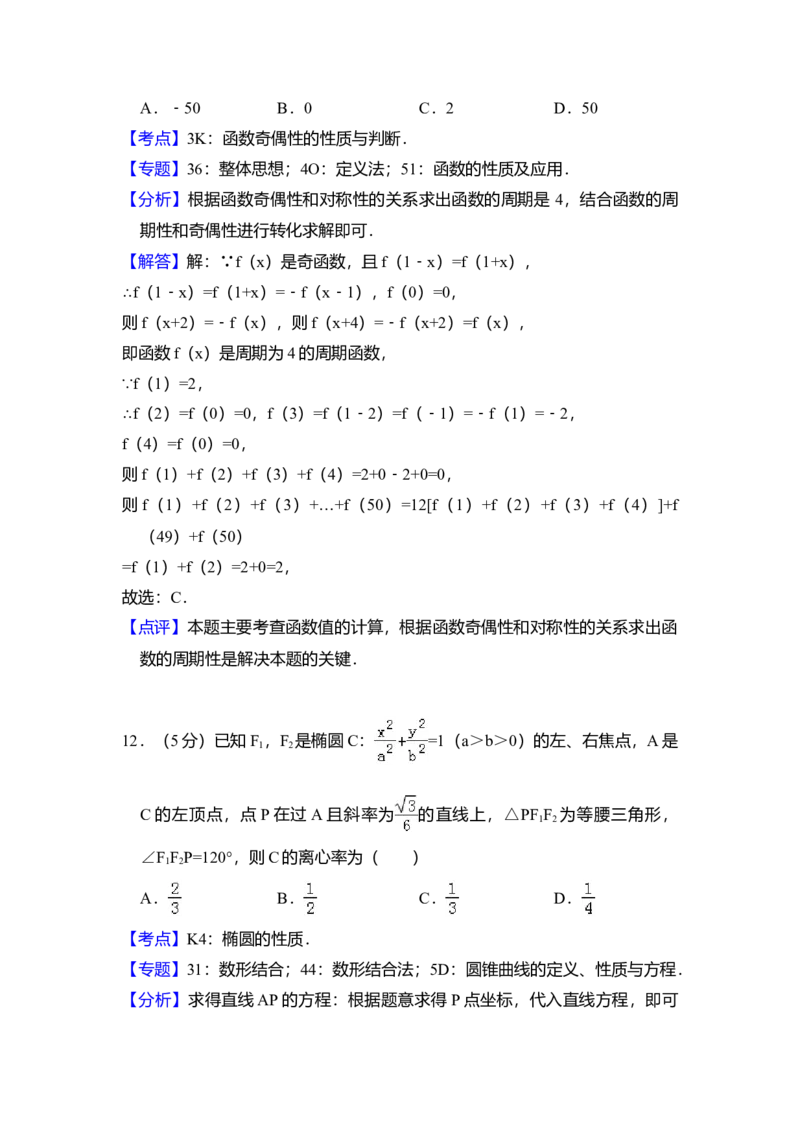 2018年全国统一高考数学试卷（理科）（新课标Ⅱ）（解析版）_全国卷+地方卷_2.数学_1.数学高考真题试卷_2008-2020年_全国卷_全国2卷（2008-2022）_高考数学（理科）（新课标ⅱ）_A4word版