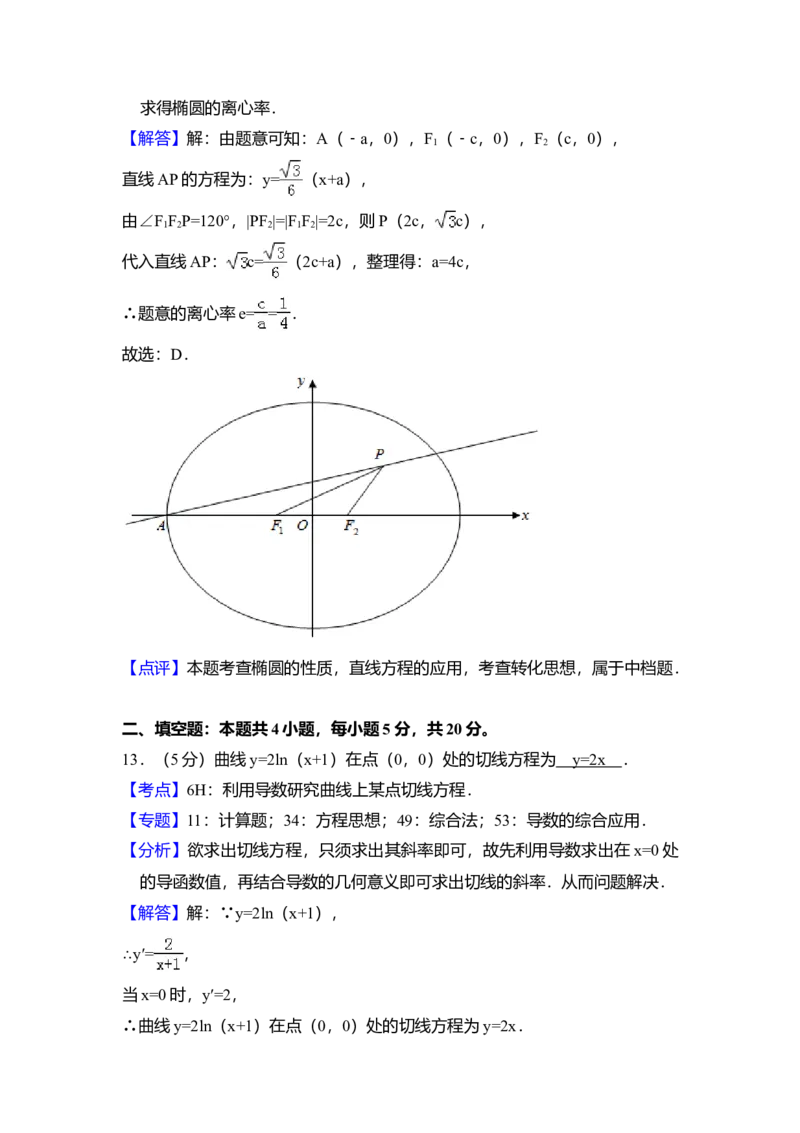 2018年全国统一高考数学试卷（理科）（新课标Ⅱ）（解析版）_全国卷+地方卷_2.数学_1.数学高考真题试卷_2008-2020年_全国卷_全国2卷（2008-2022）_高考数学（理科）（新课标ⅱ）_A4word版