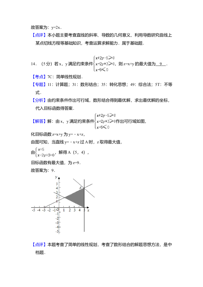 2018年全国统一高考数学试卷（理科）（新课标Ⅱ）（解析版）_全国卷+地方卷_2.数学_1.数学高考真题试卷_2008-2020年_全国卷_全国2卷（2008-2022）_高考数学（理科）（新课标ⅱ）_A4word版