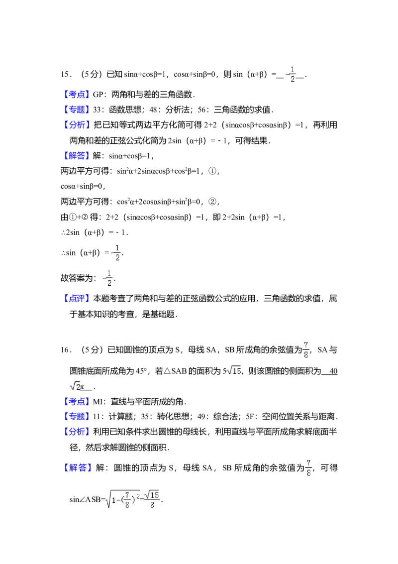 2018年全国统一高考数学试卷（理科）（新课标Ⅱ）（解析版）_全国卷+地方卷_2.数学_1.数学高考真题试卷_2008-2020年_全国卷_全国2卷（2008-2022）_高考数学（理科）（新课标ⅱ）_A4word版