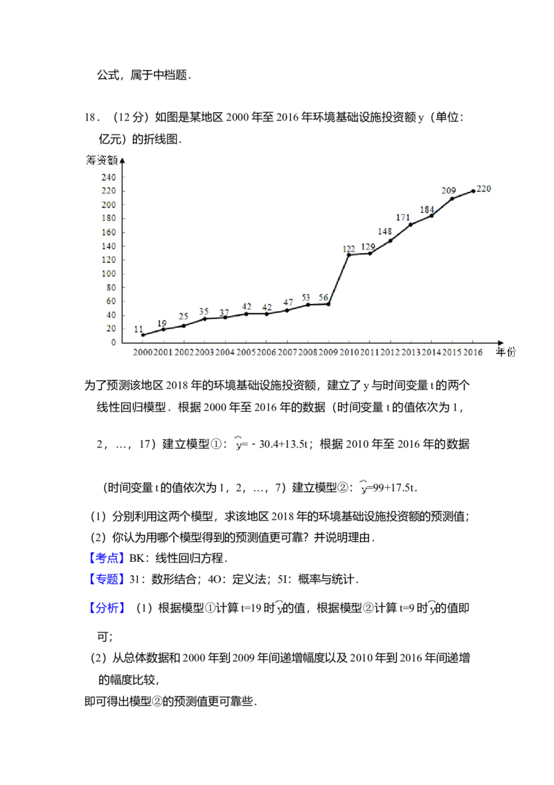 2018年全国统一高考数学试卷（理科）（新课标Ⅱ）（解析版）_全国卷+地方卷_2.数学_1.数学高考真题试卷_2008-2020年_全国卷_全国2卷（2008-2022）_高考数学（理科）（新课标ⅱ）_A4word版