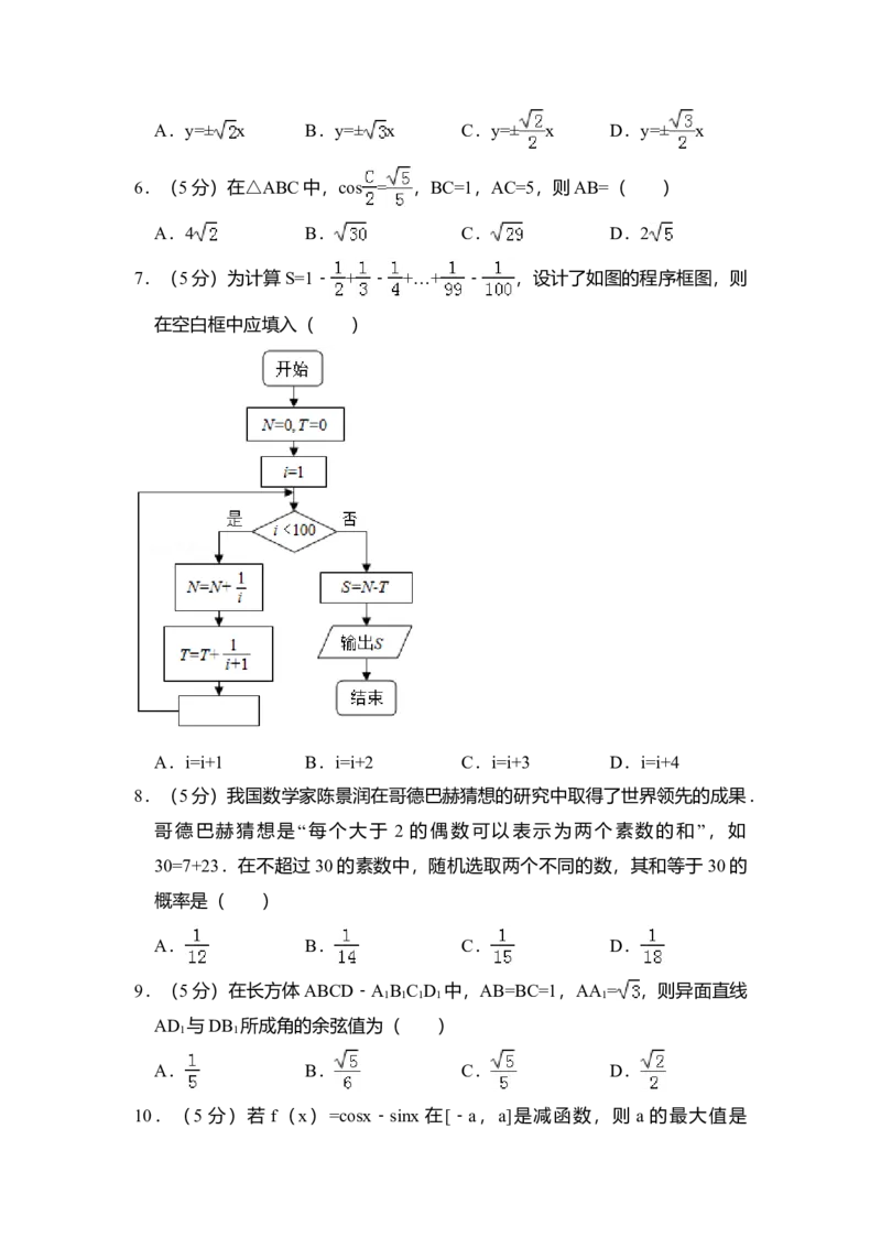 2018年全国统一高考数学试卷（理科）（新课标Ⅱ）（解析版）_全国卷+地方卷_2.数学_1.数学高考真题试卷_2008-2020年_全国卷_全国2卷（2008-2022）_高考数学（理科）（新课标ⅱ）_A4word版