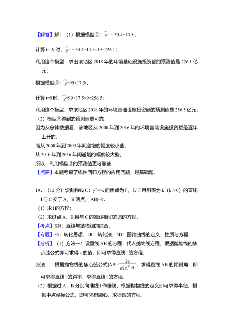 2018年全国统一高考数学试卷（理科）（新课标Ⅱ）（解析版）_全国卷+地方卷_2.数学_1.数学高考真题试卷_2008-2020年_全国卷_全国2卷（2008-2022）_高考数学（理科）（新课标ⅱ）_A4word版