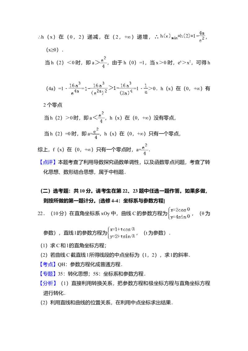 2018年全国统一高考数学试卷（理科）（新课标Ⅱ）（解析版）_全国卷+地方卷_2.数学_1.数学高考真题试卷_2008-2020年_全国卷_全国2卷（2008-2022）_高考数学（理科）（新课标ⅱ）_A4word版