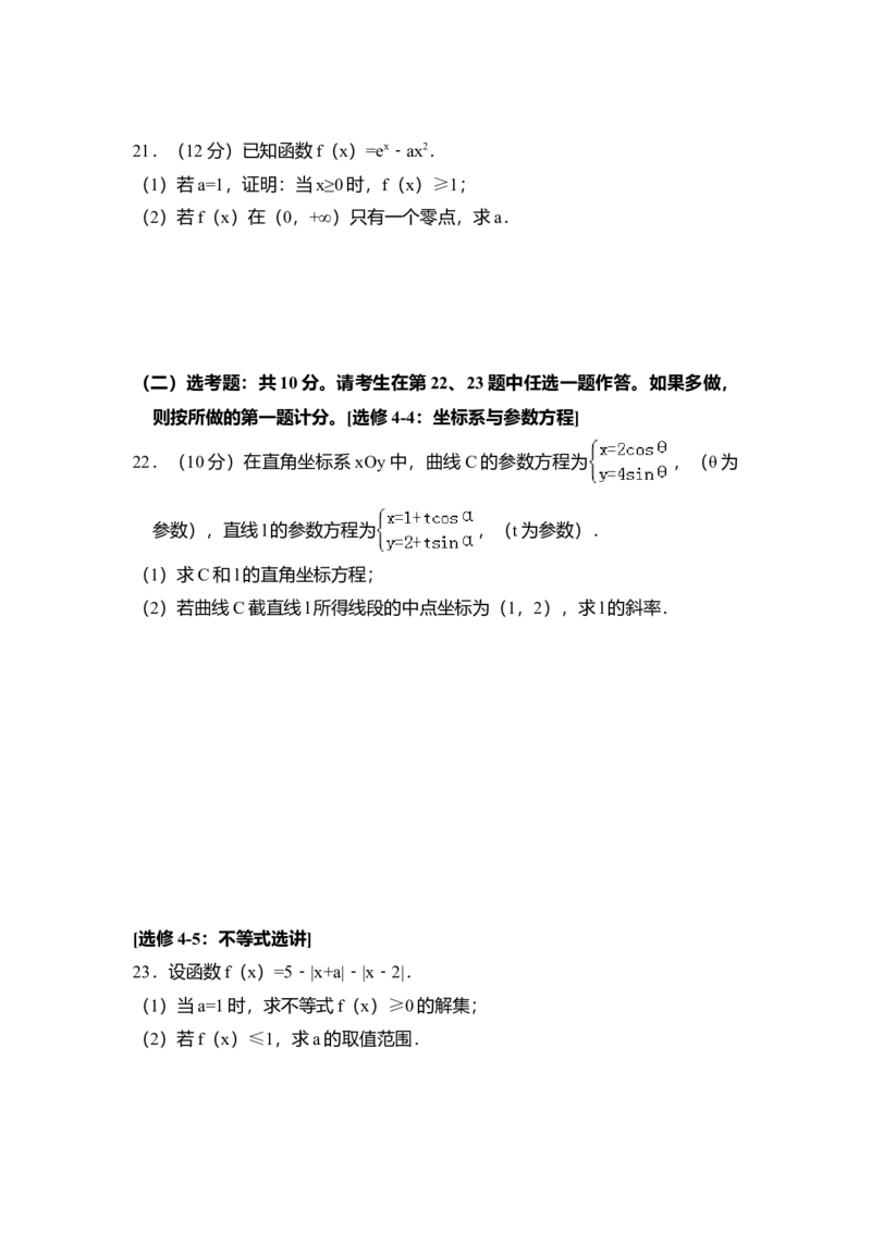 2018年全国统一高考数学试卷（理科）（新课标Ⅱ）（解析版）_全国卷+地方卷_2.数学_1.数学高考真题试卷_2008-2020年_全国卷_全国2卷（2008-2022）_高考数学（理科）（新课标ⅱ）_A4word版