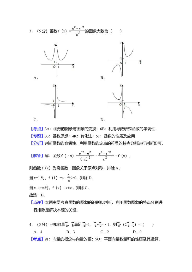 2018年全国统一高考数学试卷（理科）（新课标Ⅱ）（解析版）_全国卷+地方卷_2.数学_1.数学高考真题试卷_2008-2020年_全国卷_全国2卷（2008-2022）_高考数学（理科）（新课标ⅱ）_A4word版