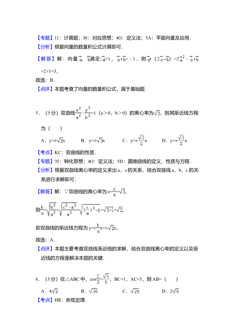 2018年全国统一高考数学试卷（理科）（新课标Ⅱ）（解析版）_全国卷+地方卷_2.数学_1.数学高考真题试卷_2008-2020年_全国卷_全国2卷（2008-2022）_高考数学（理科）（新课标ⅱ）_A4word版
