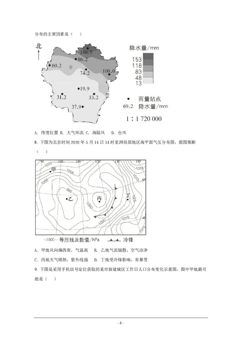 2020年北京市高考地理试卷（原卷版）_全国卷+地方卷_8.地理_1.地理高考真题试卷_2008-2020年_地方卷_北京高考地理08-21_A4word版_PDF版（赠送）