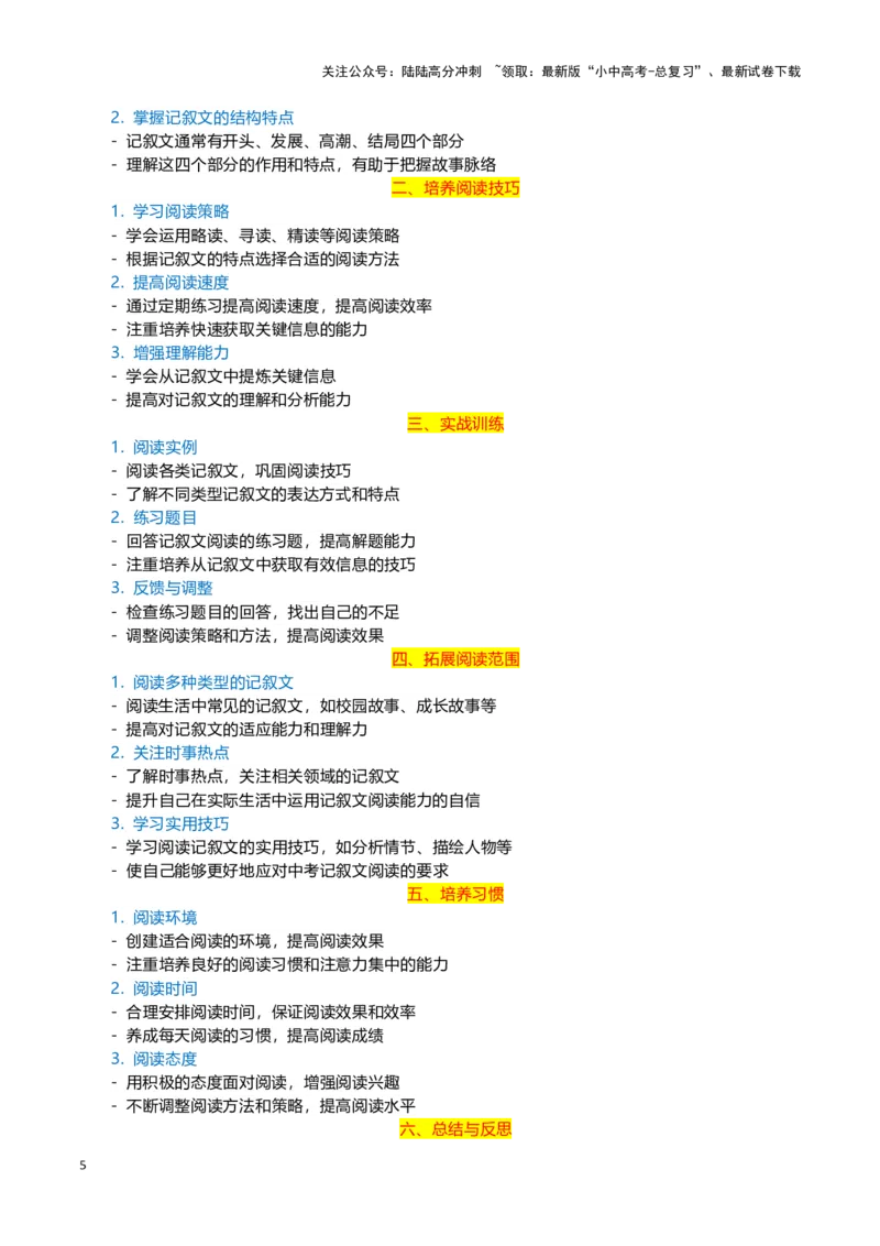 专题11记叙文阅读-2024年中考语文一轮复习知识点全覆盖+考查趋势+思维导图+复习要点+解题方法_02中考总复习（2026版更新中）_01-语文-中考总复习_2024年中考资料_一轮复习