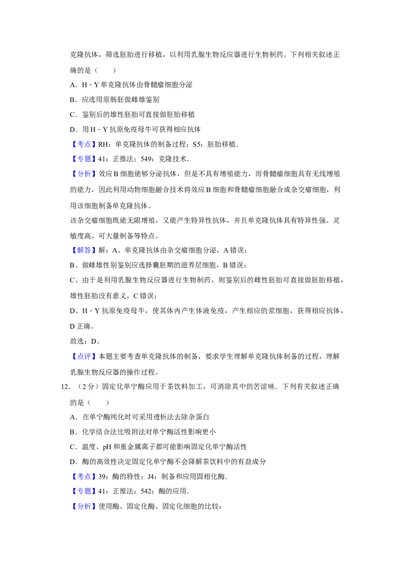 2017年江苏省高考生物试卷解析版_全国卷+地方卷_6.生物_1.生物高考真题试卷_2008-2020年_地方卷_江苏高考生物07-20_A4word版