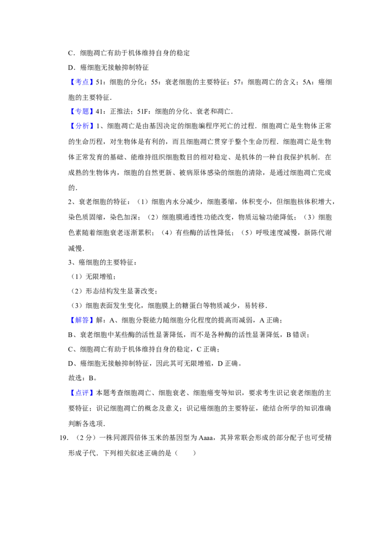 2017年江苏省高考生物试卷解析版_全国卷+地方卷_6.生物_1.生物高考真题试卷_2008-2020年_地方卷_江苏高考生物07-20_A4word版