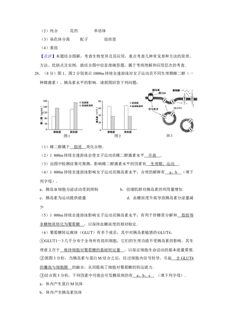2017年江苏省高考生物试卷解析版_全国卷+地方卷_6.生物_1.生物高考真题试卷_2008-2020年_地方卷_江苏高考生物07-20_A4word版