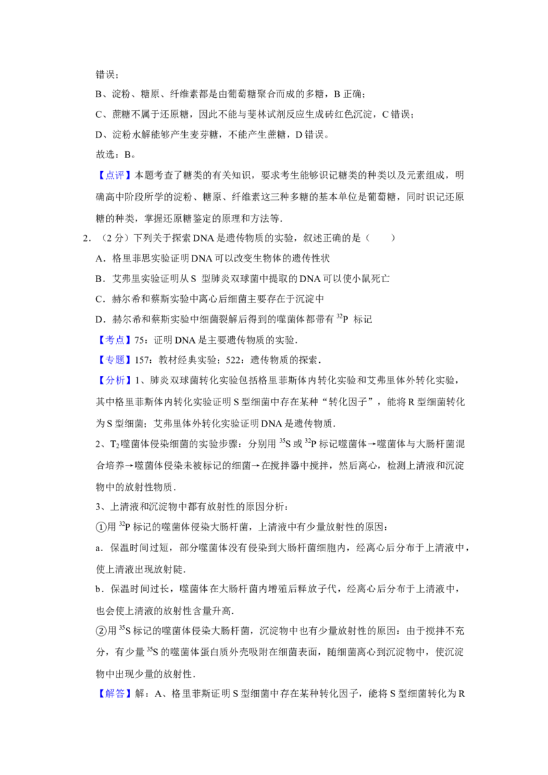 2017年江苏省高考生物试卷解析版_全国卷+地方卷_6.生物_1.生物高考真题试卷_2008-2020年_地方卷_江苏高考生物07-20_A4word版