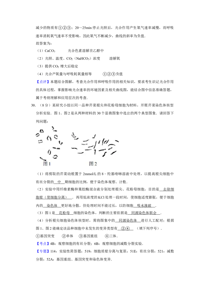 2017年江苏省高考生物试卷解析版_全国卷+地方卷_6.生物_1.生物高考真题试卷_2008-2020年_地方卷_江苏高考生物07-20_A4word版