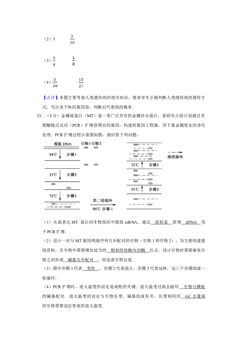 2017年江苏省高考生物试卷解析版_全国卷+地方卷_6.生物_1.生物高考真题试卷_2008-2020年_地方卷_江苏高考生物07-20_A4word版