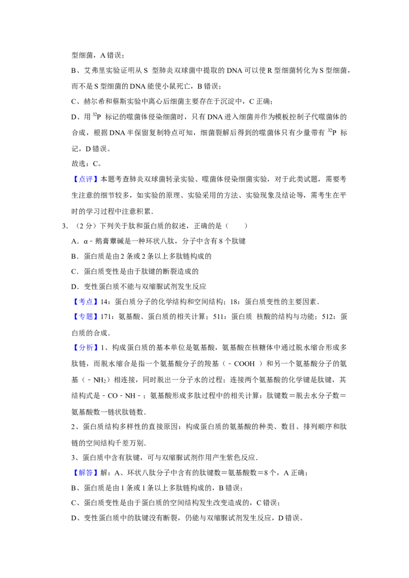 2017年江苏省高考生物试卷解析版_全国卷+地方卷_6.生物_1.生物高考真题试卷_2008-2020年_地方卷_江苏高考生物07-20_A4word版