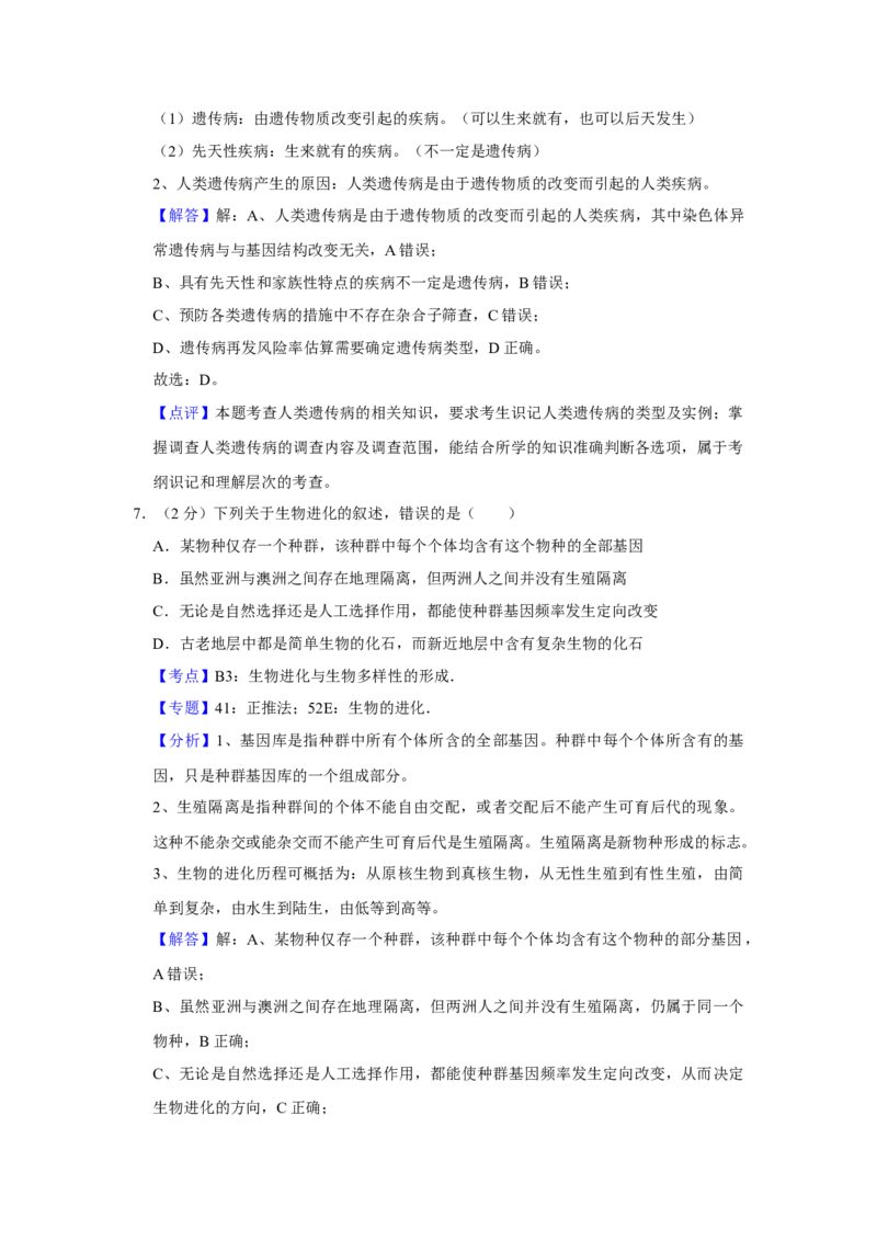2017年江苏省高考生物试卷解析版_全国卷+地方卷_6.生物_1.生物高考真题试卷_2008-2020年_地方卷_江苏高考生物07-20_A4word版