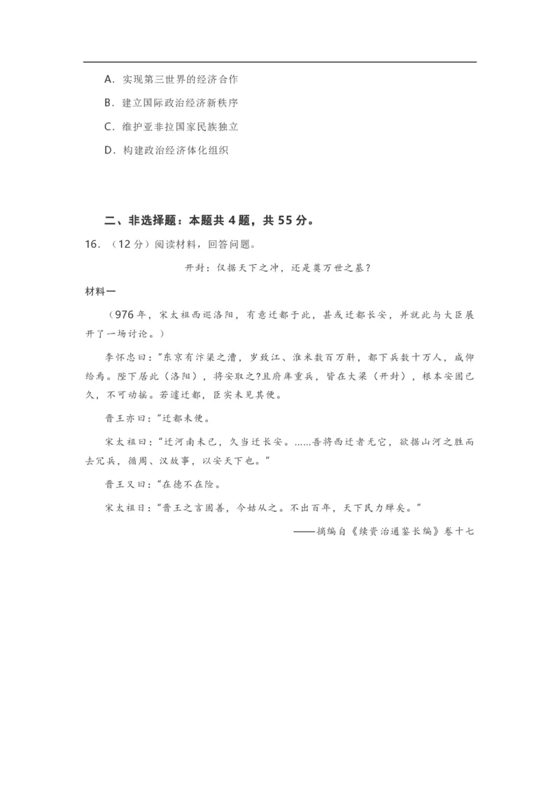 2021年高考真题历史（山东卷）（原卷版）_全国卷+地方卷_7.历史_1.历史高考真题试卷_2008-2020年_地方卷_山东高考历史07-21_山东高考历史_A4版_PDF版