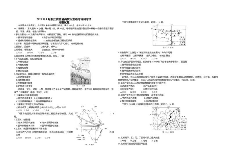2020年浙江省高考地理1月（原卷版）_全国卷+地方卷_8.地理_1.地理高考真题试卷_2008-2020年_地方卷_浙江高考地理08-21_A3word版_原卷版（建议只打印原卷版，解析版手机对答案即可）