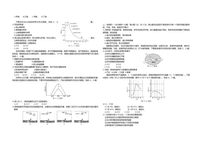 2020年浙江省高考地理1月（原卷版）_全国卷+地方卷_8.地理_1.地理高考真题试卷_2008-2020年_地方卷_浙江高考地理08-21_A3word版_原卷版（建议只打印原卷版，解析版手机对答案即可）