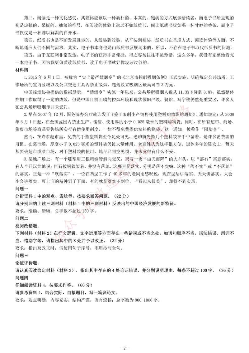 2016年下半年全国事业单位联考B类《综合应用能力》题（青海甘肃贵州安徽云南）_26事业职测+综合_闲鱼2026事业单位职测+综合_职测+综合真题合集ABCDE_A类-综合管理_联考B类