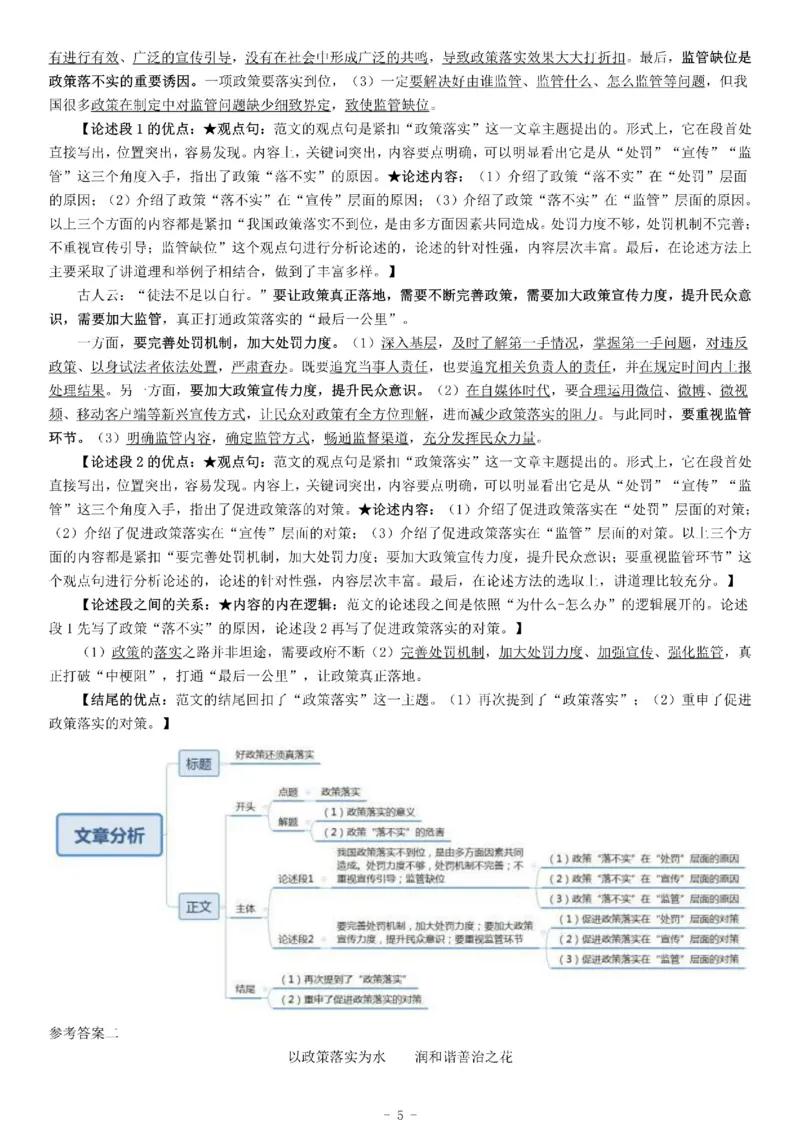 2016年下半年全国事业单位联考B类《综合应用能力》题（青海甘肃贵州安徽云南）_26事业职测+综合_闲鱼2026事业单位职测+综合_职测+综合真题合集ABCDE_A类-综合管理_联考B类