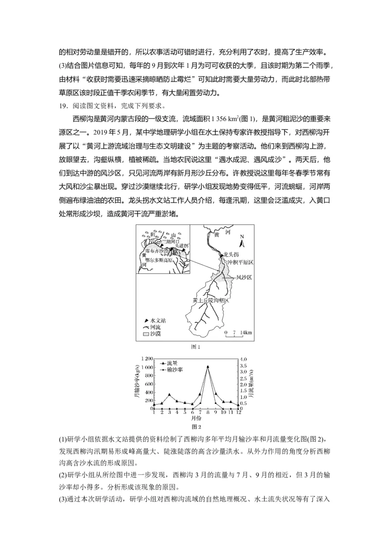 2020年高考真题地理（山东卷）（解析版）_全国卷+地方卷_8.地理_1.地理高考真题试卷_2008-2020年_地方卷_山东高考地理08-21_山东高考地理_A4版