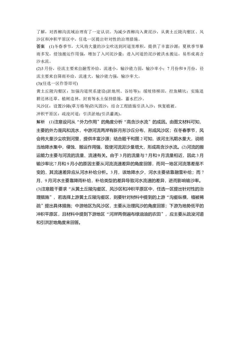 2020年高考真题地理（山东卷）（解析版）_全国卷+地方卷_8.地理_1.地理高考真题试卷_2008-2020年_地方卷_山东高考地理08-21_山东高考地理_A4版